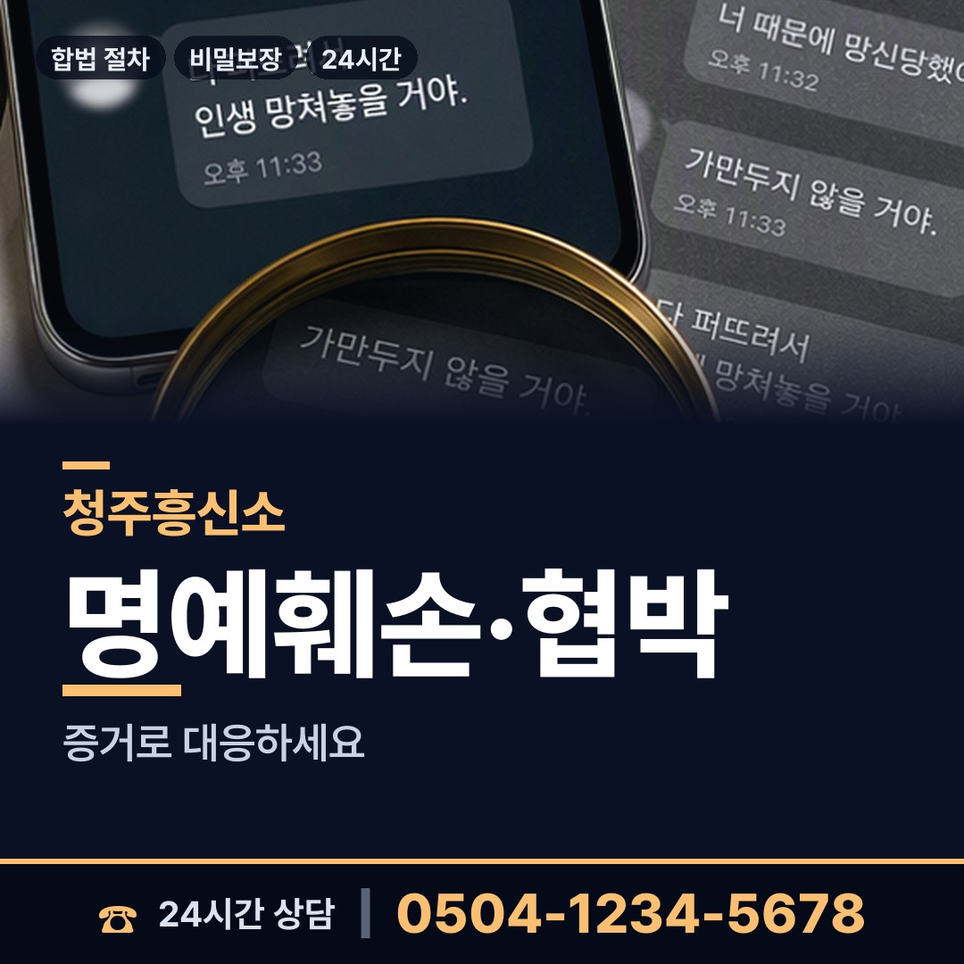 청주 내덕1동 사설탐정 상담 안내