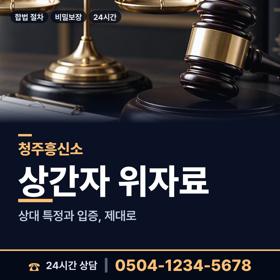청주 내덕1동 경쟁사조사 상담 안내