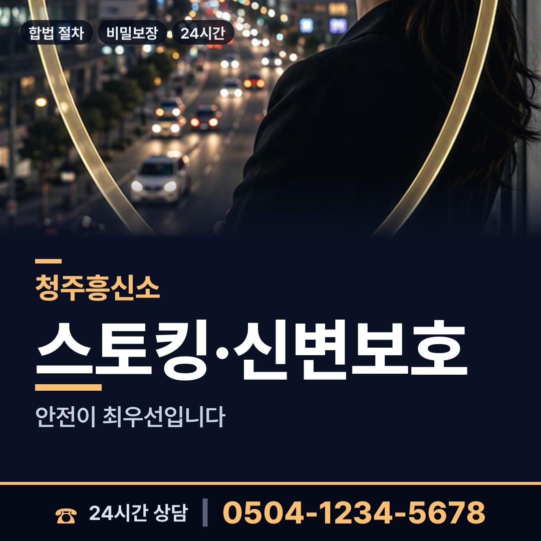 청주 내덕1동 배우자의심 상담 안내