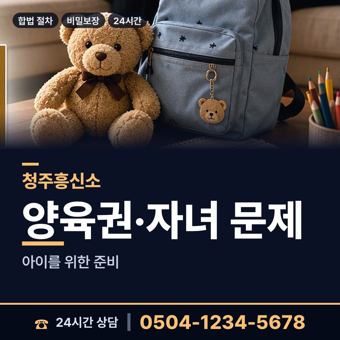 청주 내덕1동 흥신소비용 상담 안내